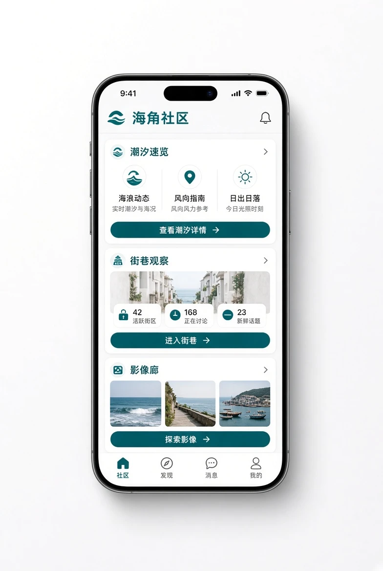 海角社区移动应用生活阅读主题影像