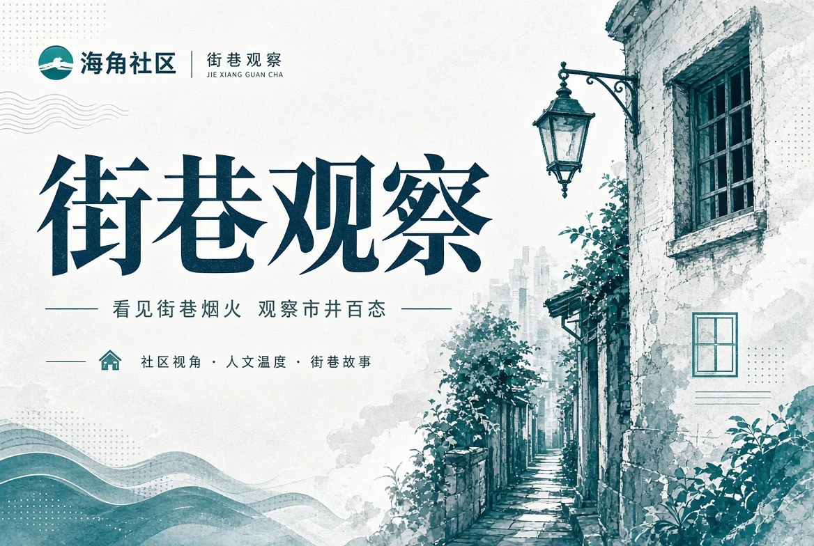 街区册生活路线主题影像